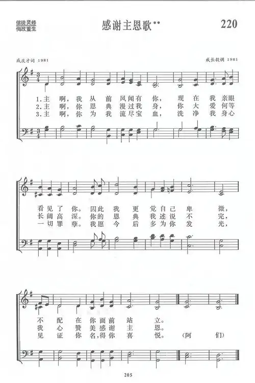 首 -感谢主恩) / 南窗听雨编辑相关歌谱:[简谱]第220首 -感谢主恩歌