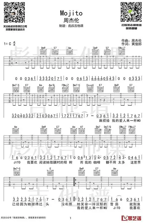 mojito吉他谱 周杰伦 莫吉托 c调弹唱谱-简谱网