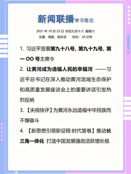 10月23日新闻联播主要内容