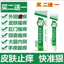 痒毒拔净西多福韦软膏灵联邦肤克益夫王地奈德乳膏正品皮肤瘙痒