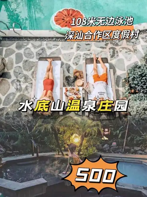 95水底山温泉庄园90500元/套,87【费用包含】1,高级房2,双人