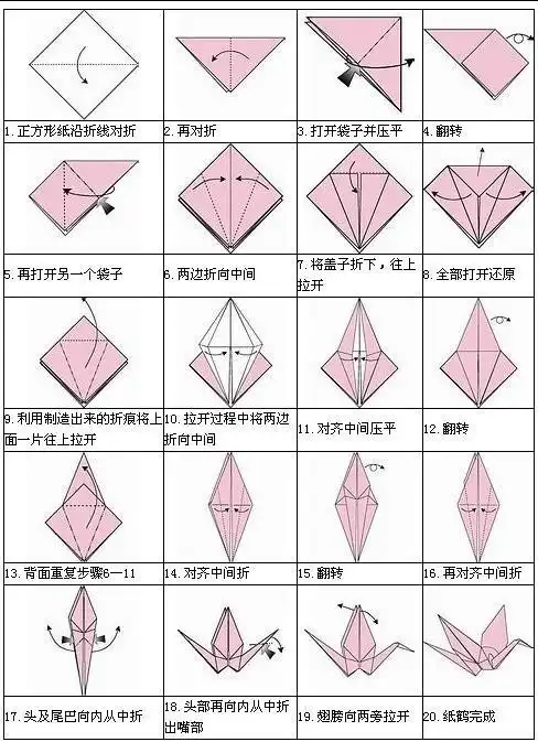 千纸鹤的多种折法