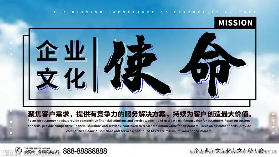 企业文化使命图片