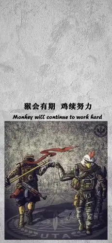 抖音猴会有期鸡续努力壁纸