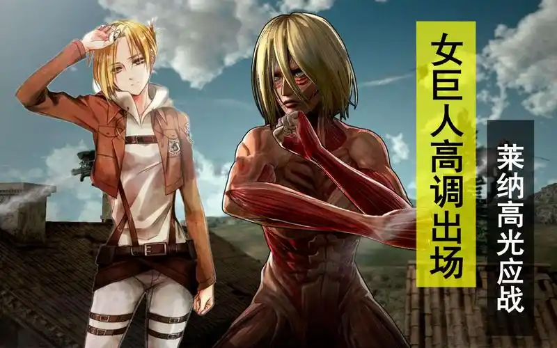 《进击的巨人》女巨人高调出场,阿尼vs莱纳【超清精彩剪辑】(预热巨人