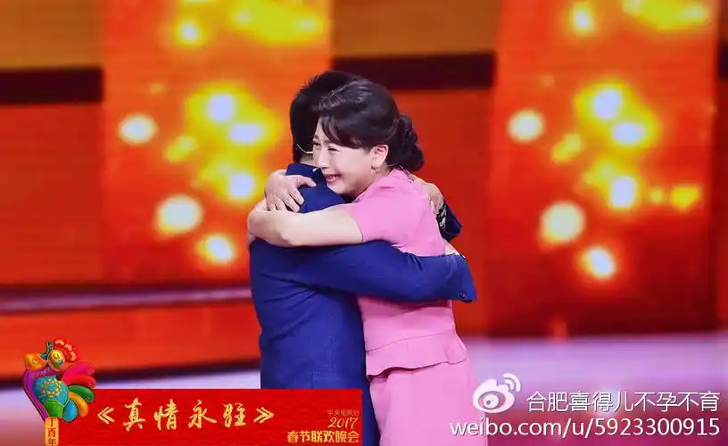 合肥喜得儿谈春晚小品《真情永驻》:想要孩子 就该放弃爱情?