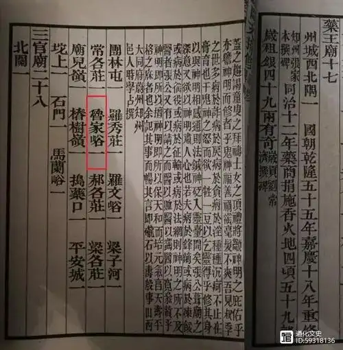 乾隆21年版遵化县志记载的鲁家峪古寺庙综上,在清朝乾隆和光绪年间,鲁