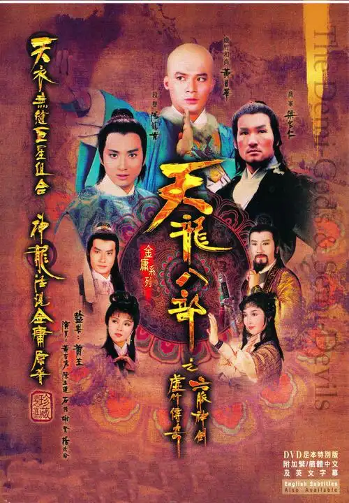 p>《天龙八部之六脉神剑,虚竹传奇》是 a target="_blank" href="