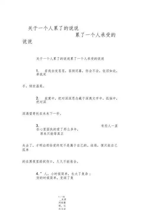 关于一个人累了的说说累了一个人承受的说说