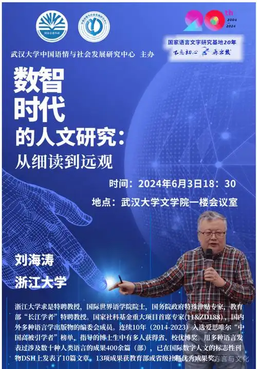 6月3日刘海涛教授讲座信息