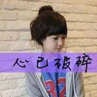 忘掉一个人的微信头像图片【点击鼠标右键下载】