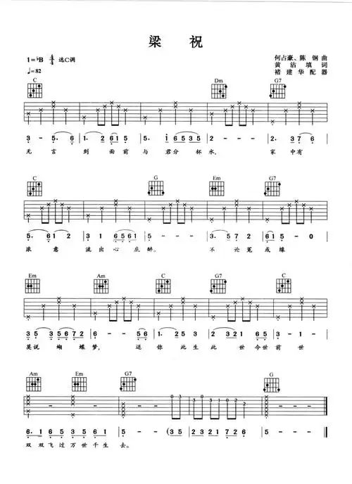 中国民乐梁祝吉他谱c调吉他弹唱谱