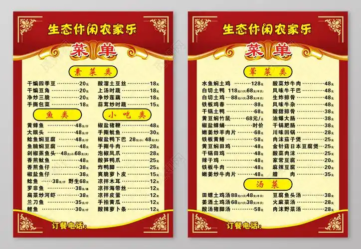 生态休闲农家乐菜单菜谱psd