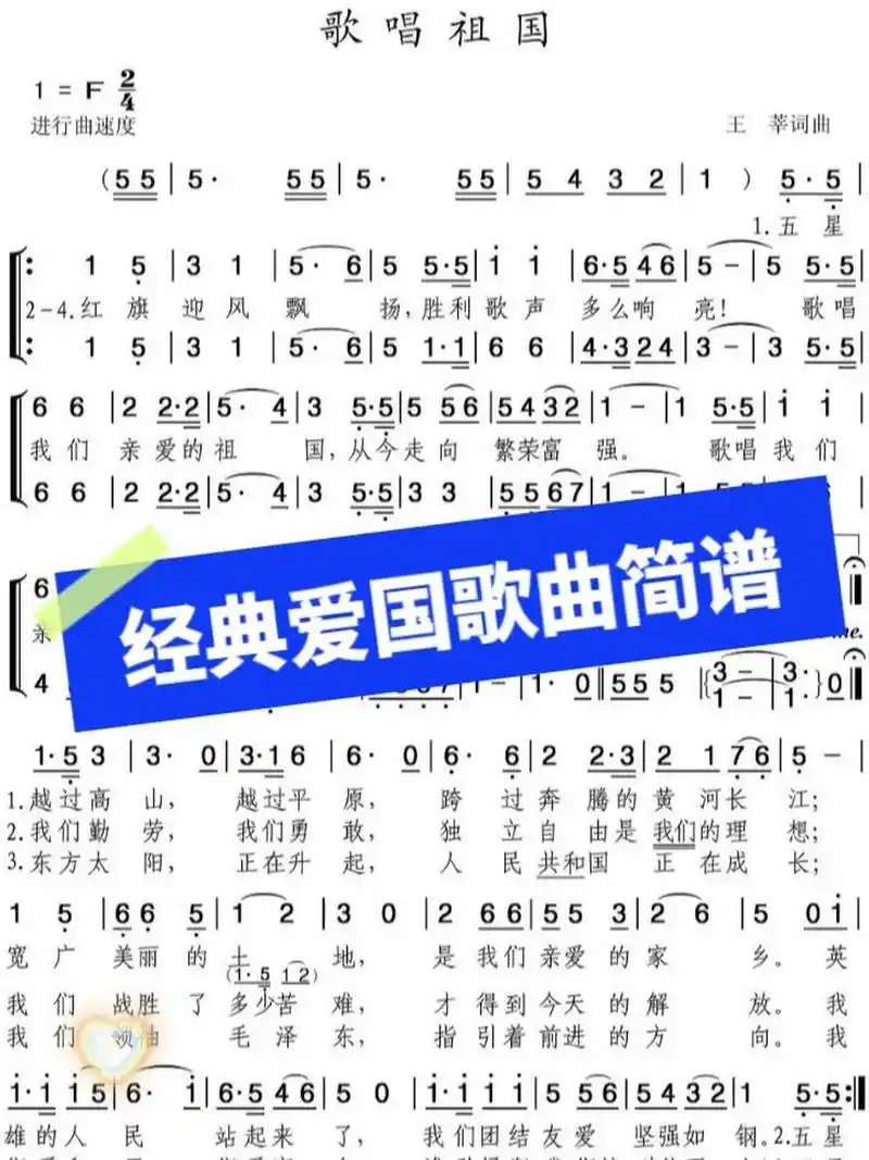 经典爱国歌曲简谱～【歌唱祖国】     前奏一响,爱国之情不禁澎湃!