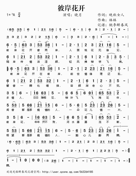 古风歌曲彼岸花开简谱(佚名)