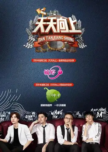 综艺直播:《天天向上》在线视频直播地址