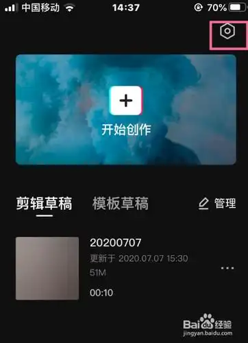 剪映有闪退或其它原因如何提交反馈?