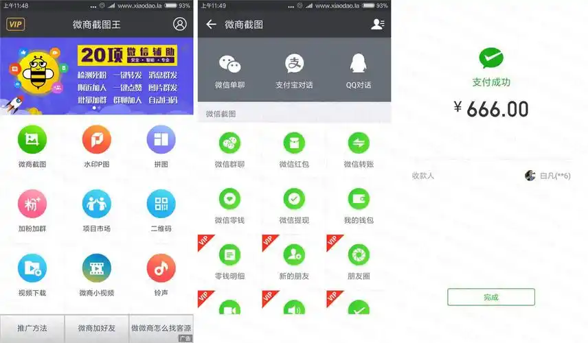用断网bug免费使用微商截图王
