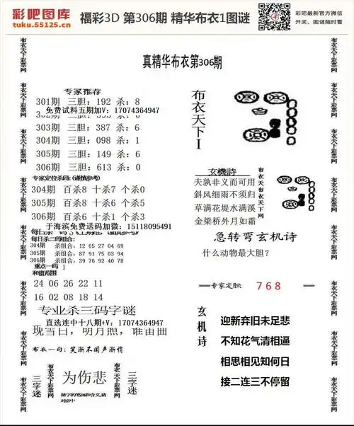 福彩3d精华布衣1-彩吧图库