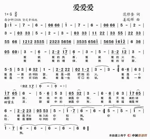 爱爱爱(范修奎词 姜延辉曲)_简谱