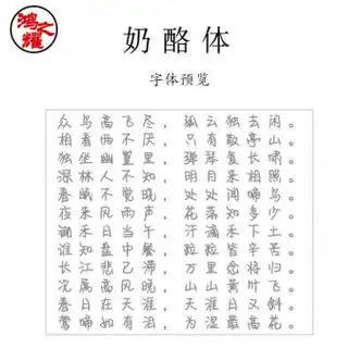 奶酪体 小白字帖 临摹纸