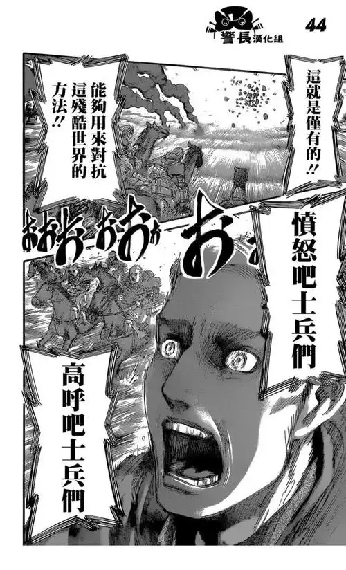 进击的巨人80话