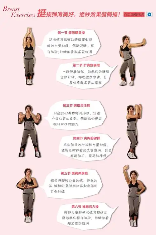 65 超挺拔大波健胸操_新浪时尚_新浪网