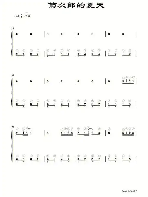 菊次郎的夏天c调带指法初学版钢琴谱