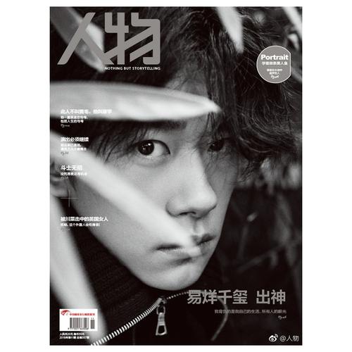 人物杂志2018年第11期 封面 易烊千玺-出神/服饰与美容vogue/gq智族
