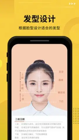 发型设计与脸型搭配app
