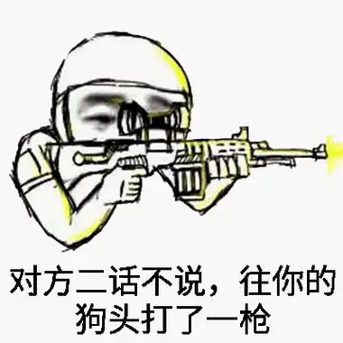 给我操表情包 - 表情图