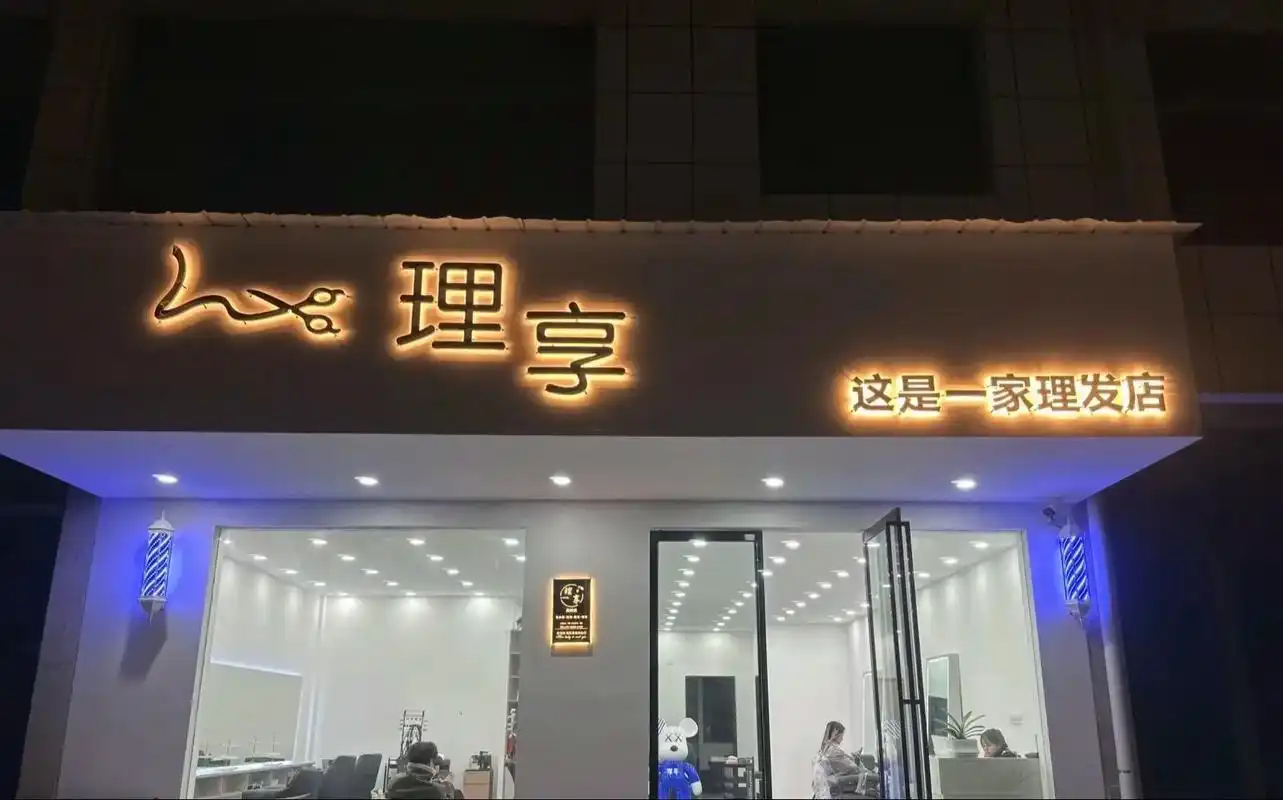 理发店90门头#门头招牌 #美发 #发光字 #广告设 - 抖音
