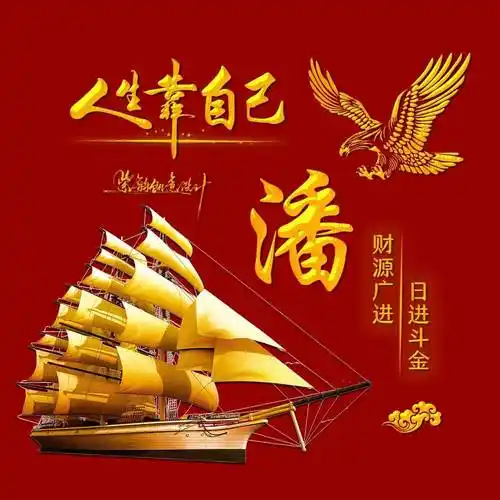 姓氏头像第359期,2023一帆风顺财源广进3d个性签名头像,请查收_缺点