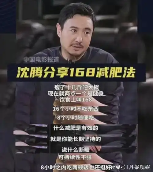 控制体重掌控人生|沈腾|娱乐圈|黄晓明|女明星_网易订阅