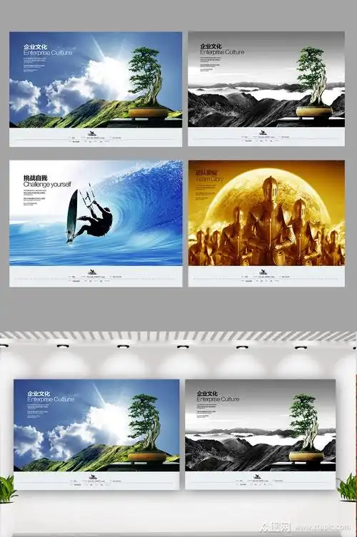 单位文化展板宣传海报