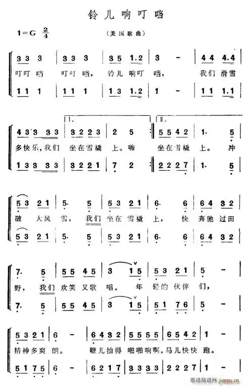 [美]铃儿响叮铛(二声部) 歌谱简谱网