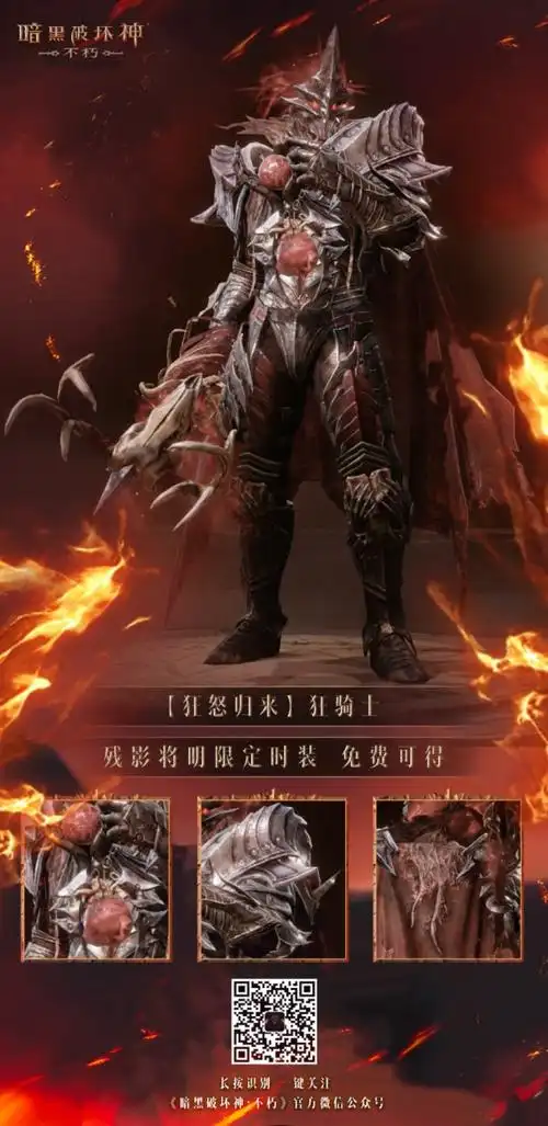 周年庆免费时装!《暗黑破坏神:不朽》海量福利喜迎狂骑士