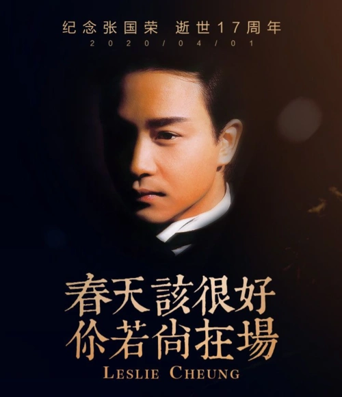 西瓜视频发布9张电影海报纪念张国荣逝世17周年