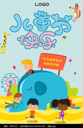 卡通清晰快乐儿童节促销宣传海报图片