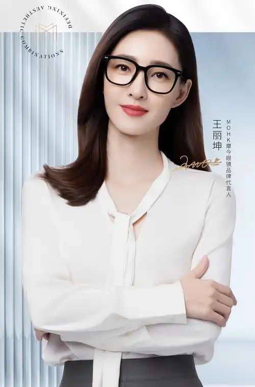 官宣!mohk摩今眼镜品牌代言人王丽坤正式上线