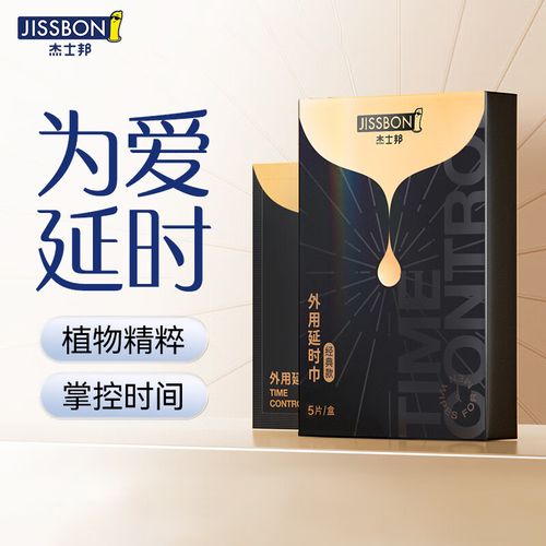 杰士邦 男用延时喷雾 外用延时喷剂药 男士延迟神油 环湿巾男性持久