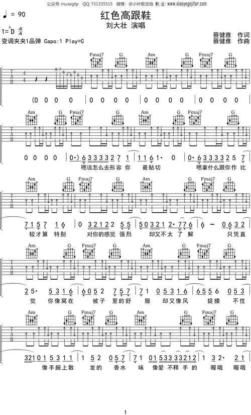 刘大壮红色高跟鞋吉他谱c调吉他弹唱谱