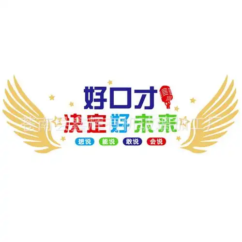 口才培训班贴纸3d立体亚克力墙贴播音主持辅导班学校教室墙面装饰
