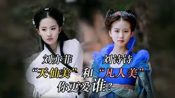 长得像刘亦菲,就能当【明星】|刘诗诗|小龙女|黄圣依|娱乐圈|女明星