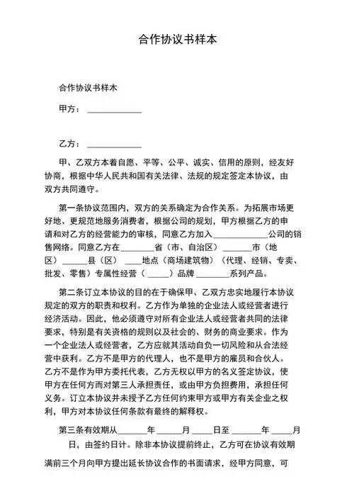 合作协议书样本