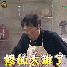 家有儿女夏东海高亚麟修仙太难了soogifsoogif出品gif动图_动态图