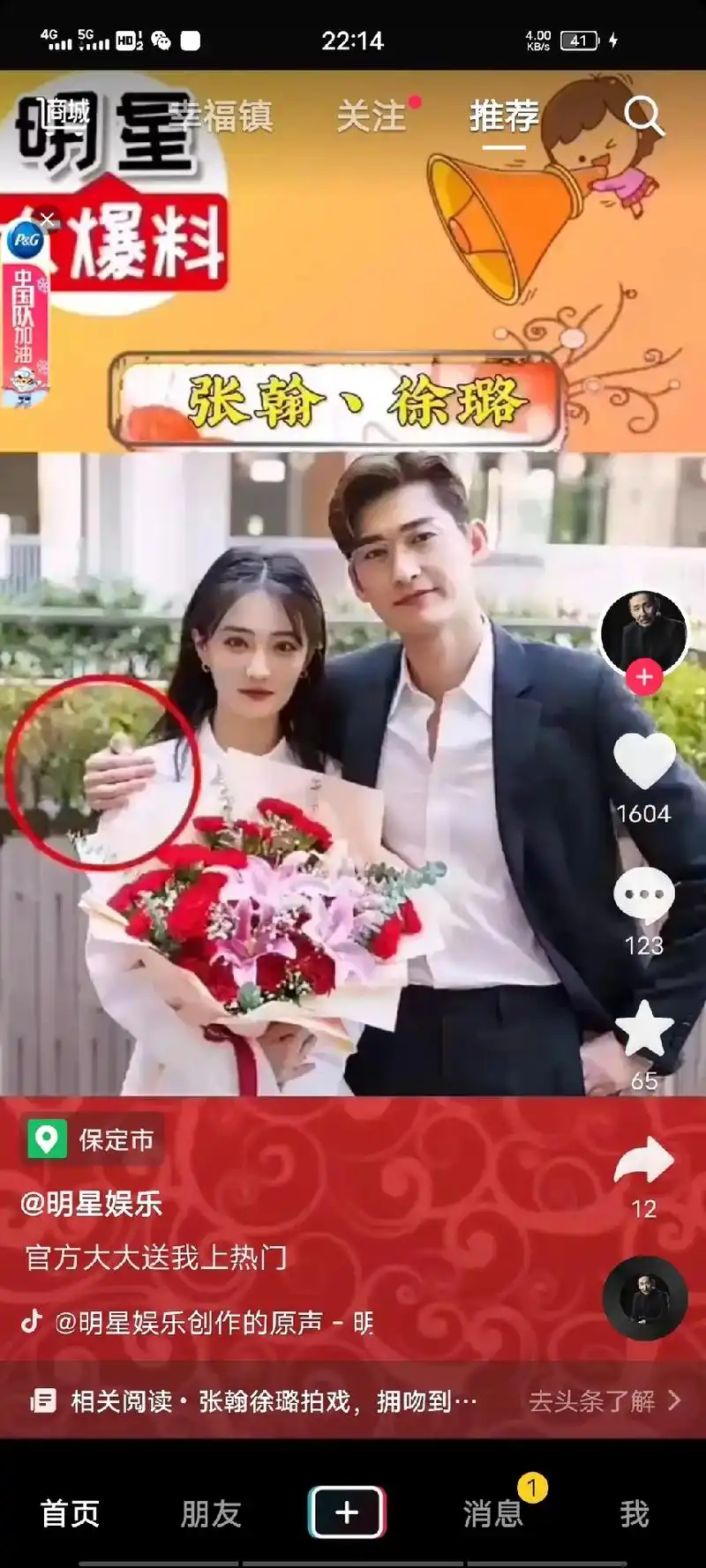 我太厉害了截图哈哈哈#张翰徐璐  - 抖音