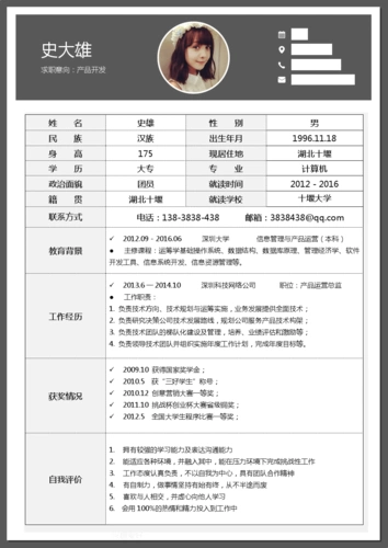 黑白灰个性简历通用模板169