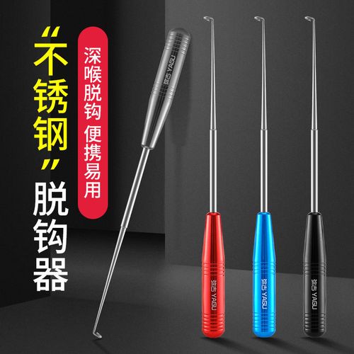 深喉不锈钢脱钩器盲捅取钩器摘钩器取鱼器多功能取勾器钓鱼退钩器