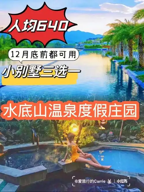 12月底前都可用75水底山温泉76度假庄园